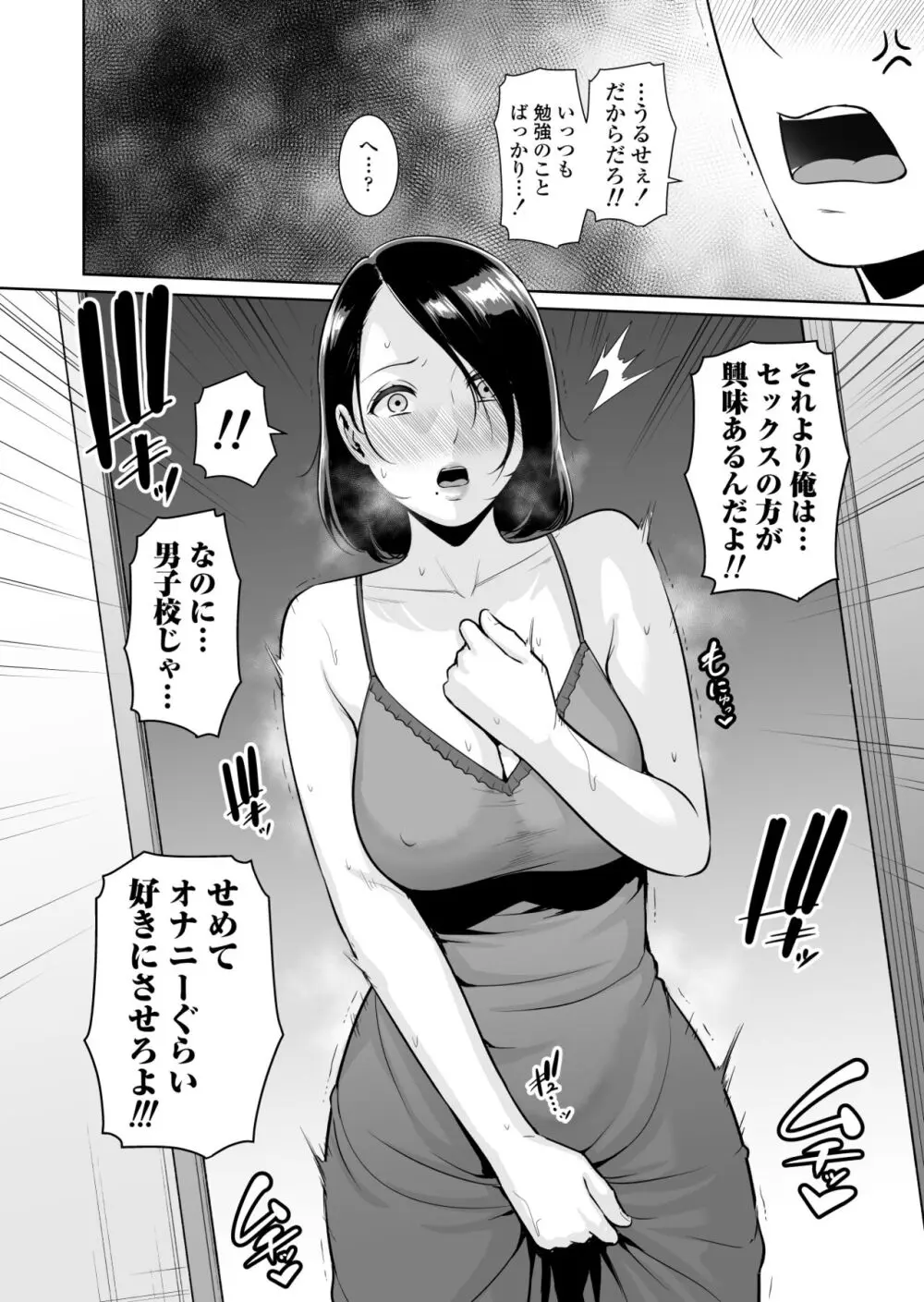 ママ友♥秘密くらぶ 〜息子の同級生のチンポに囲まれて〜 Page.11