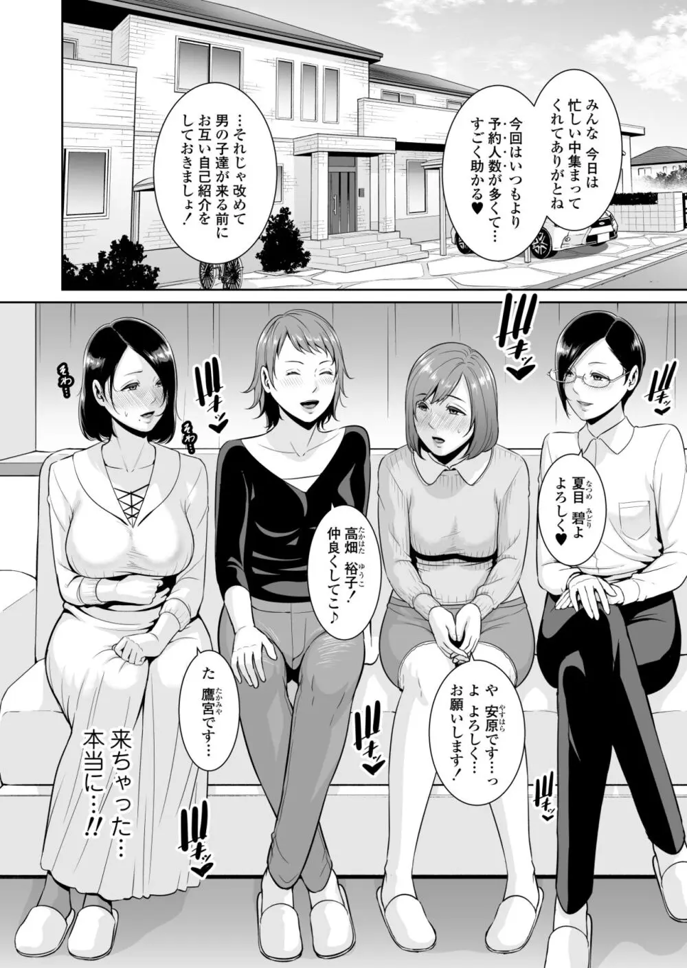 ママ友♥秘密くらぶ 〜息子の同級生のチンポに囲まれて〜 Page.15