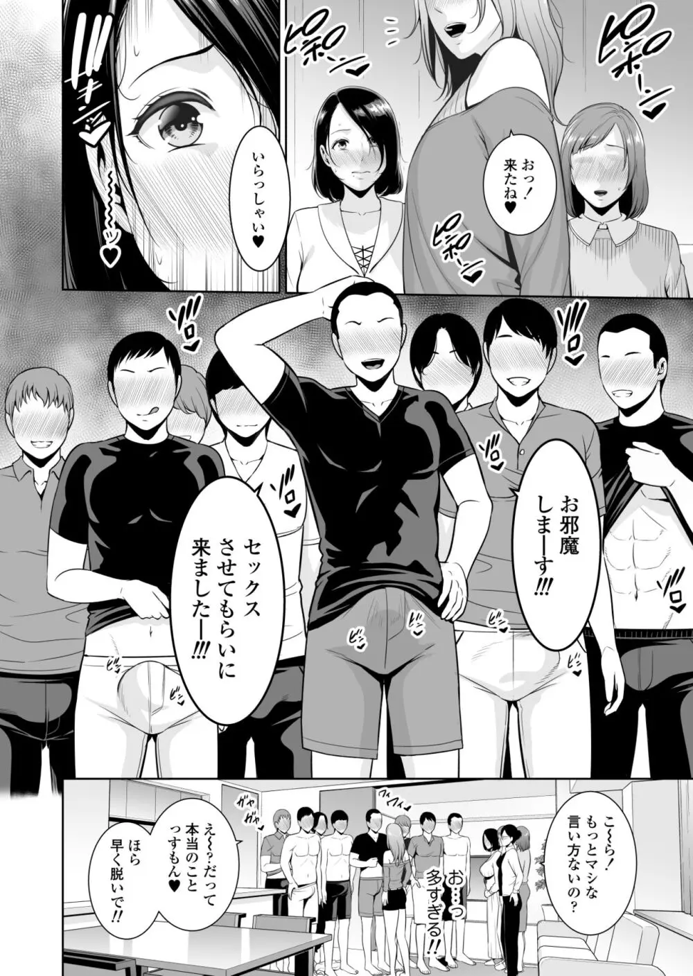 ママ友♥秘密くらぶ 〜息子の同級生のチンポに囲まれて〜 Page.17