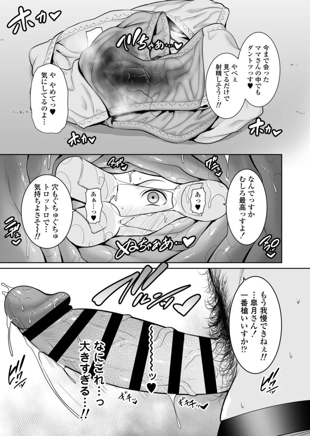 ママ友♥秘密くらぶ 〜息子の同級生のチンポに囲まれて〜 Page.34