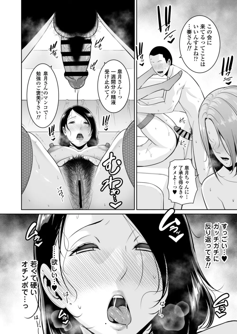 ママ友♥秘密くらぶ 〜息子の同級生のチンポに囲まれて〜 Page.35