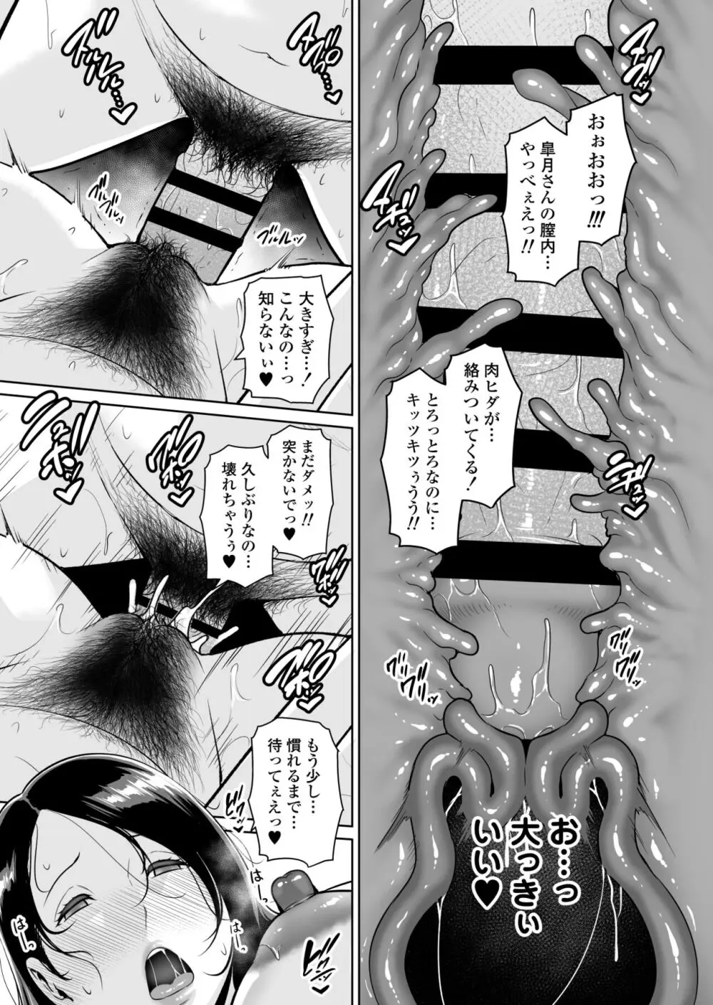 ママ友♥秘密くらぶ 〜息子の同級生のチンポに囲まれて〜 Page.38