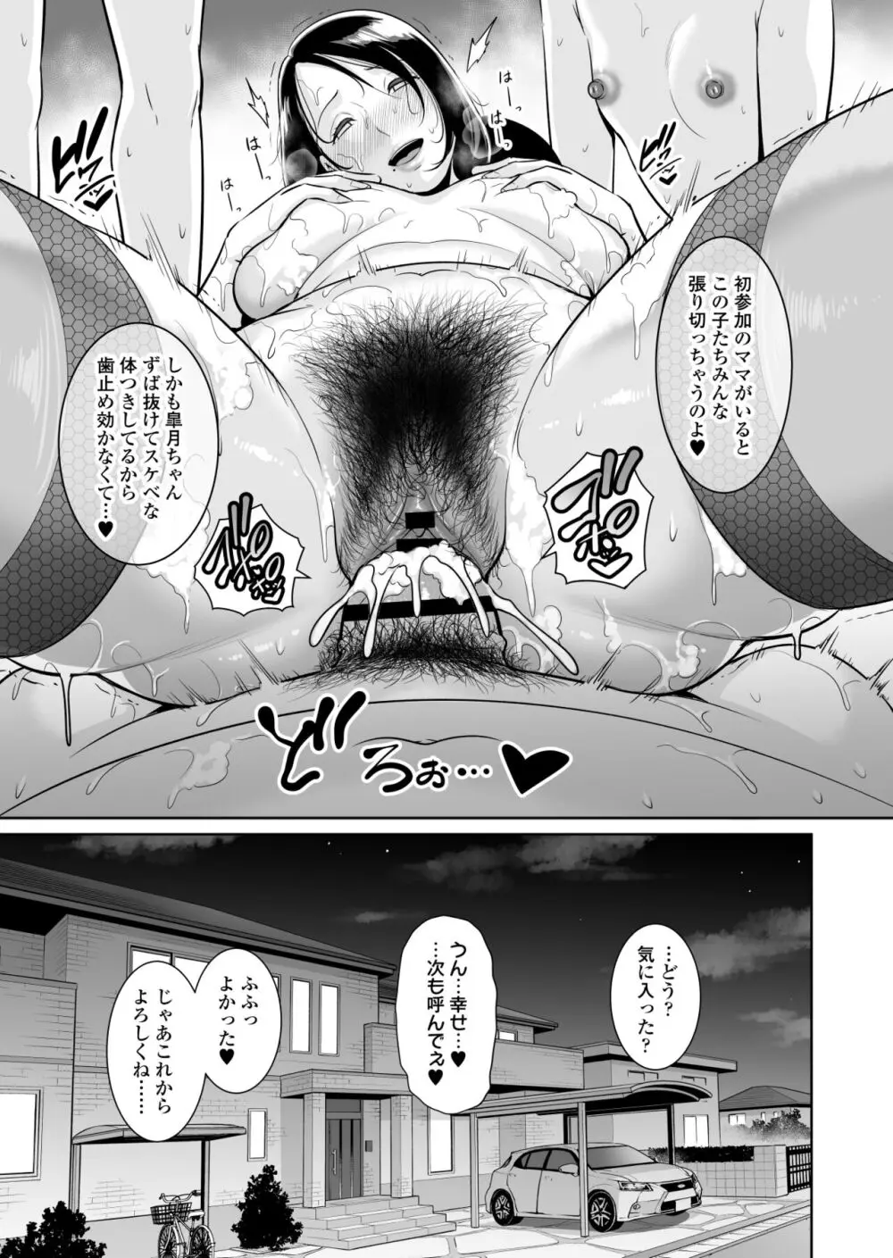 ママ友♥秘密くらぶ 〜息子の同級生のチンポに囲まれて〜 Page.64