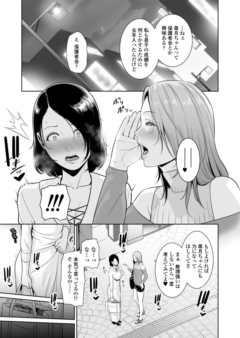 ママ友♥秘密くらぶ 〜息子の同級生のチンポに囲まれて〜 Page.8