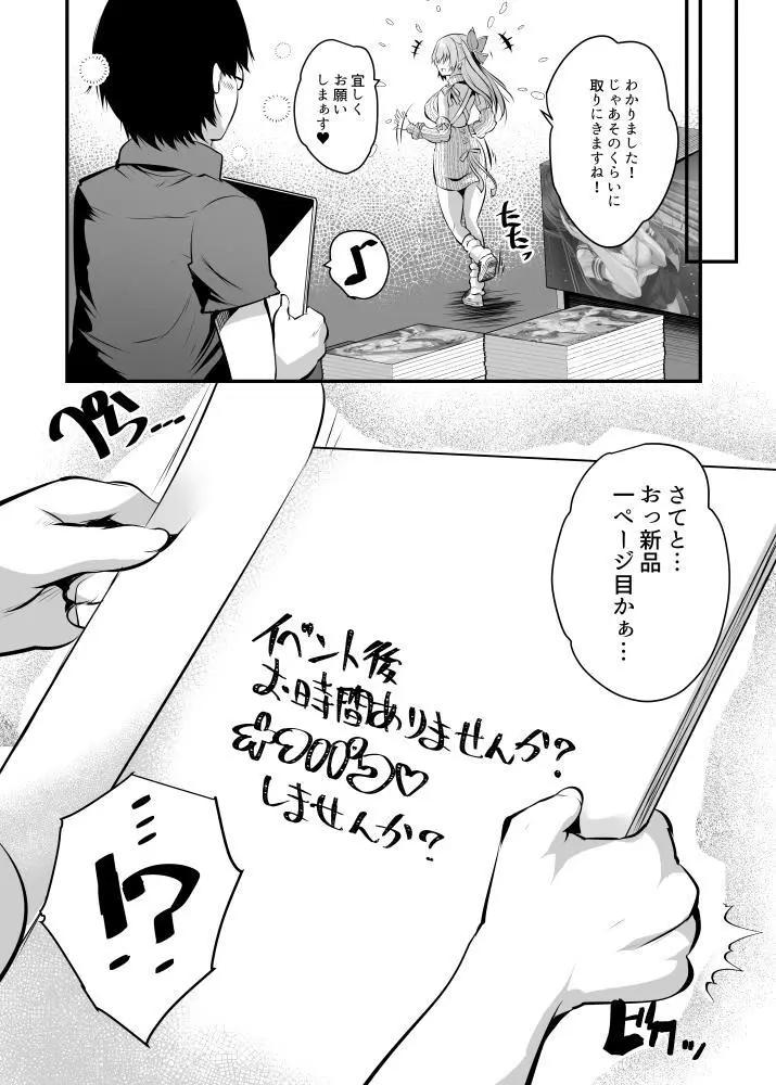 えちレイヤー、推し絵師にスケブでオフパコ依頼してみた♥ Page.5