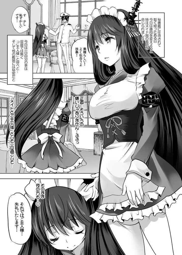 秘書艦扶桑とメイドさんごっこ たっぷり本番編 Page.2