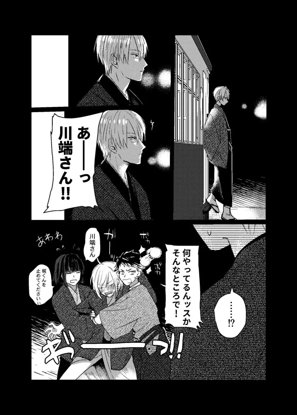 すこしだけ意地悪な彼とたのしい恋 Page.32