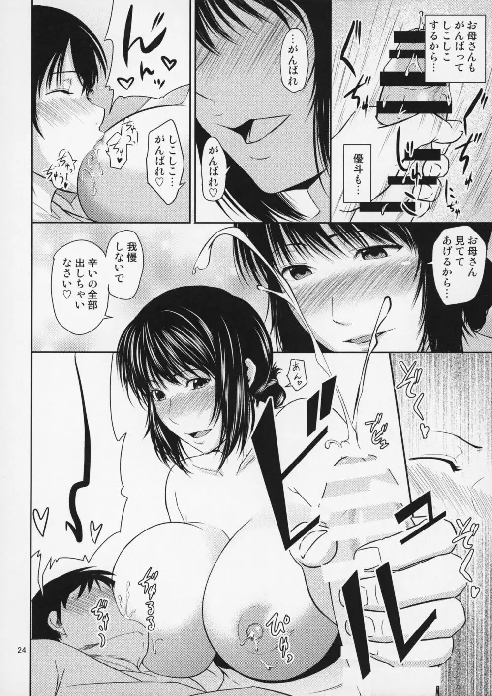 母穴を掘る16 Page.25