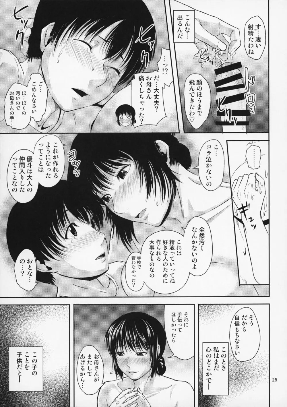 母穴を掘る16 Page.26