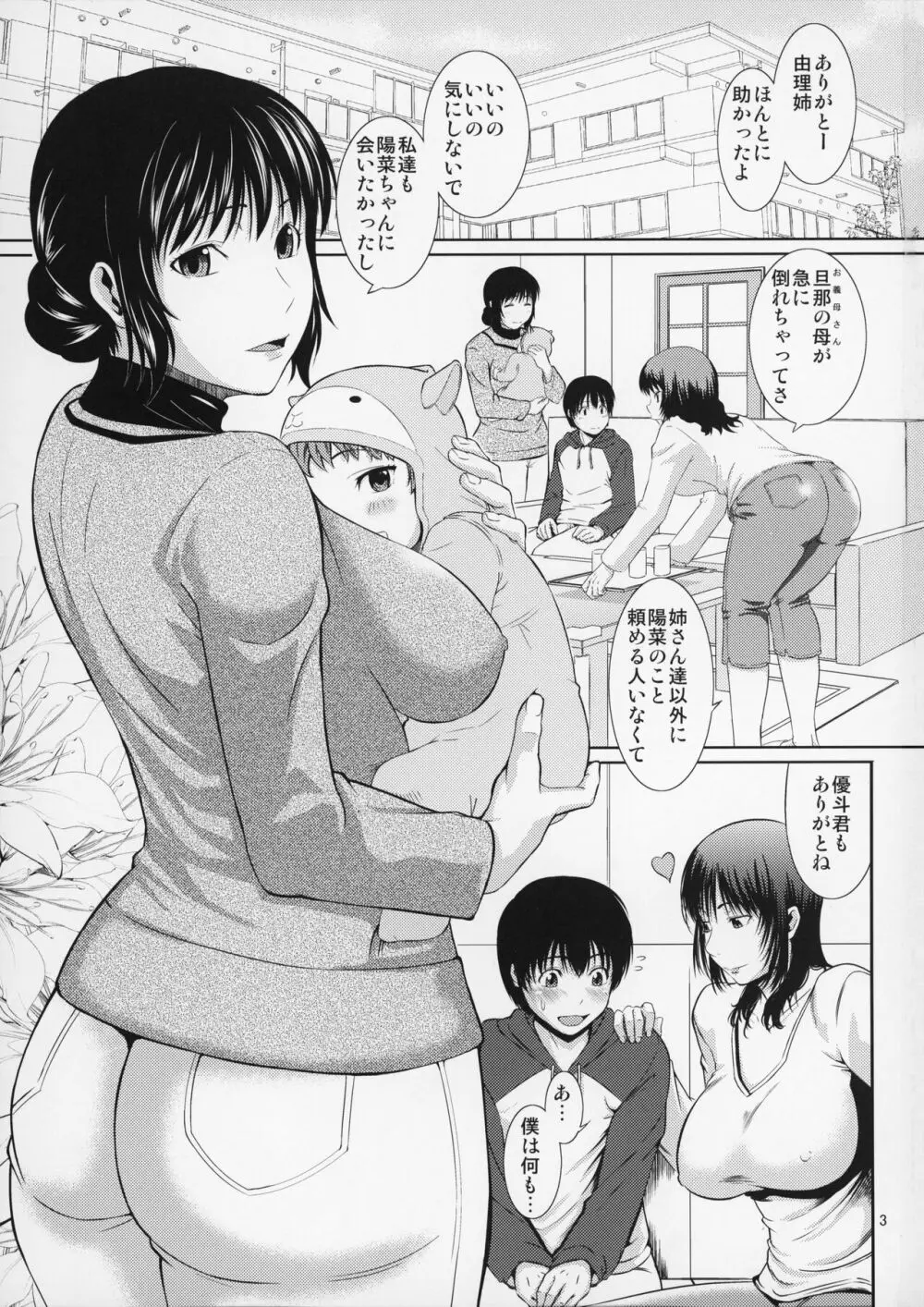 母穴を掘る16 Page.4