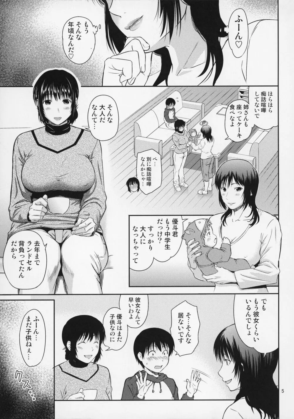 母穴を掘る16 Page.6