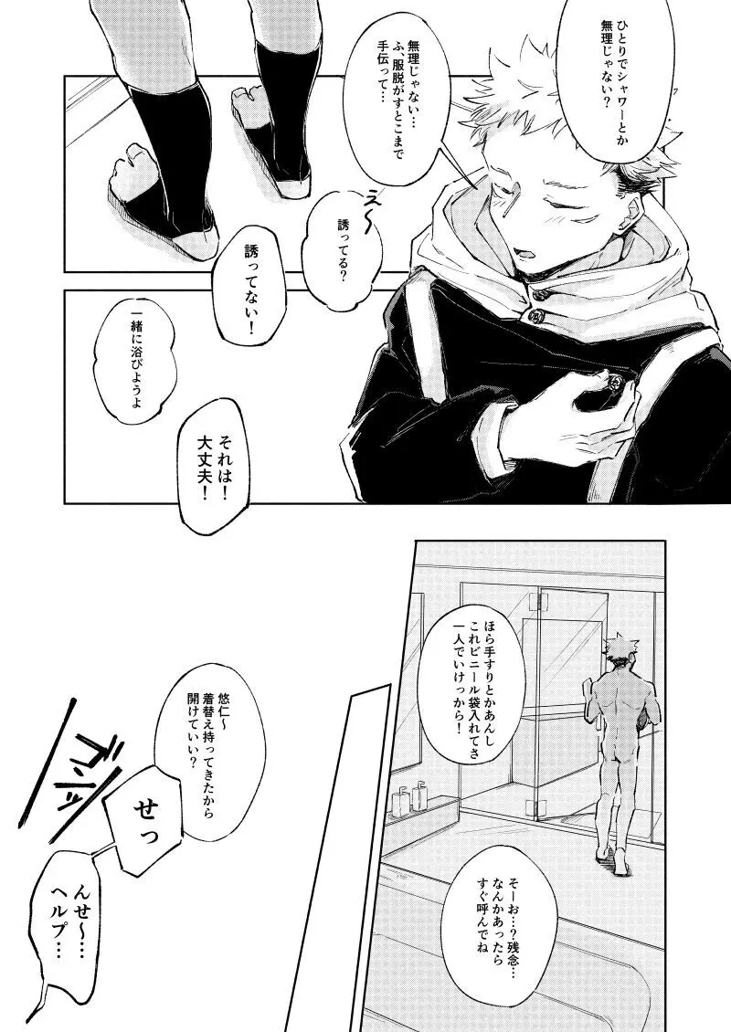 ワールズ・エンド・ダンス Page.18