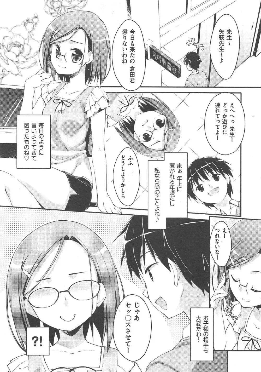 未単行本化作品 八篇 Page.109