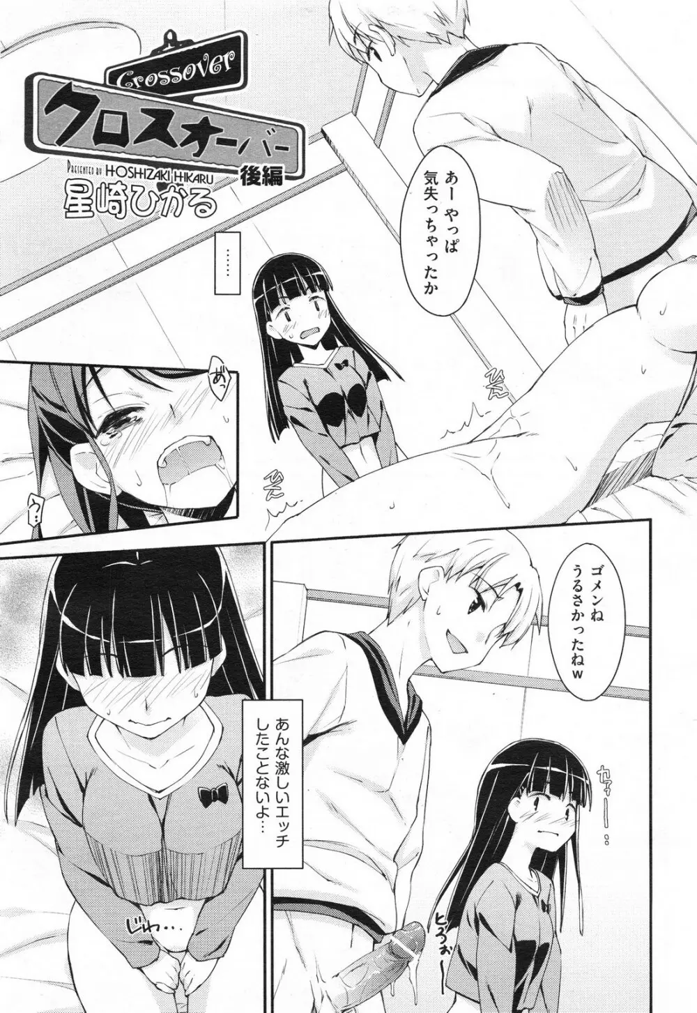 未単行本化作品 八篇 Page.17