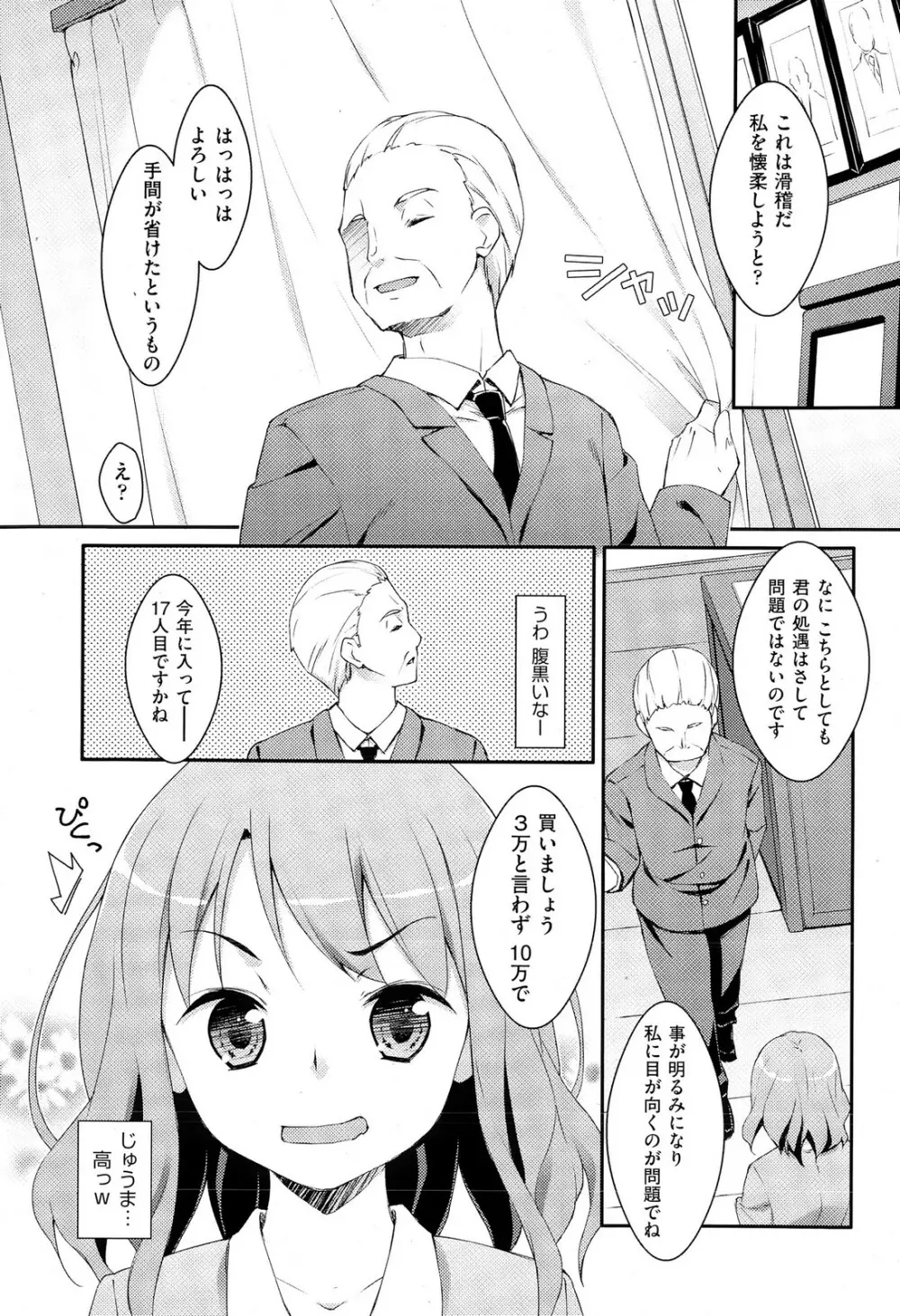 未単行本化作品 八篇 Page.39