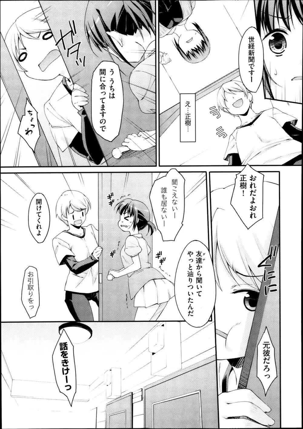 未単行本化作品 八篇 Page.65