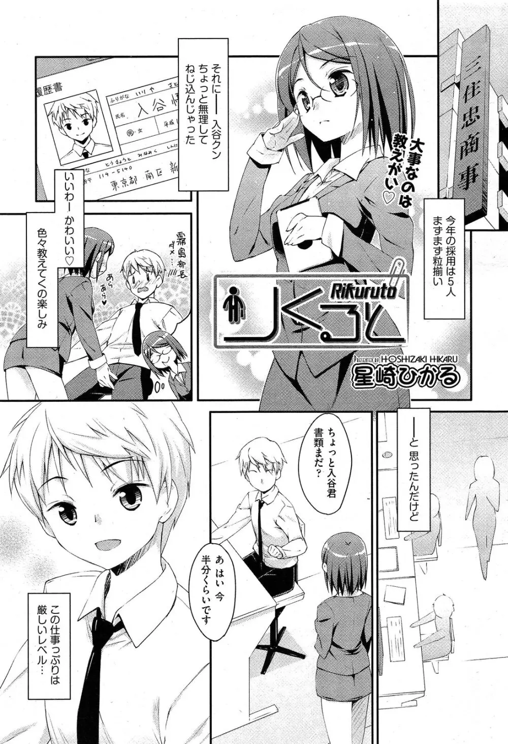 未単行本化作品 八篇 Page.93