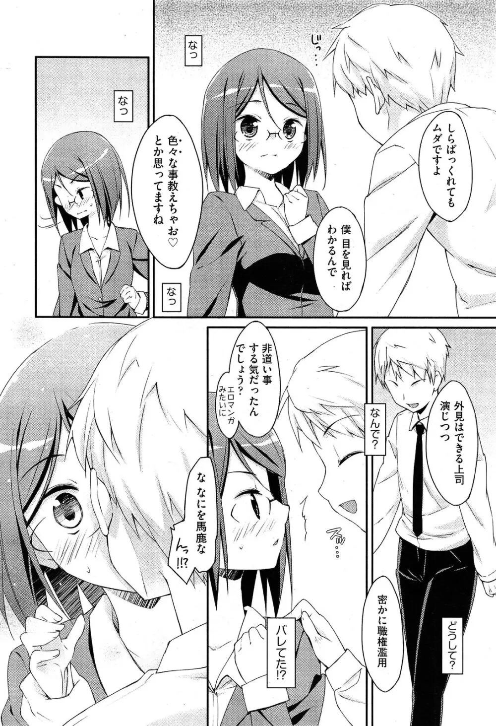 未単行本化作品 八篇 Page.96