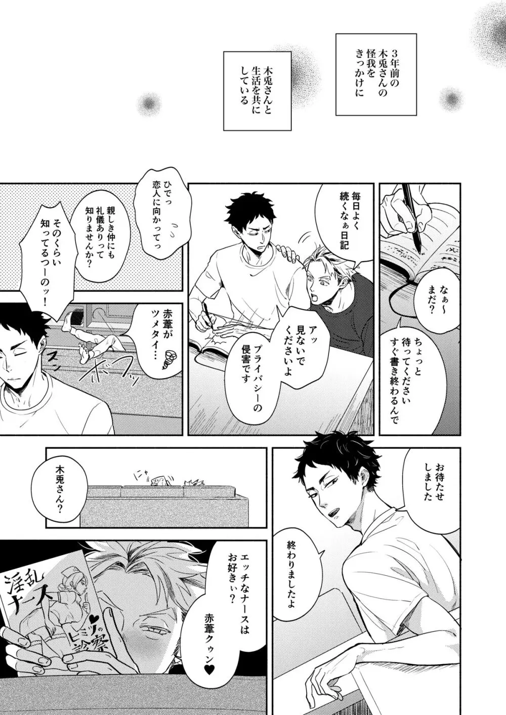 リバース・アット・トーキョー Page.10