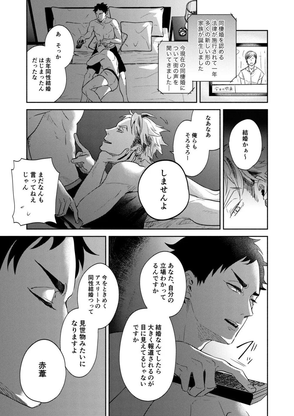 リバース・アット・トーキョー Page.16