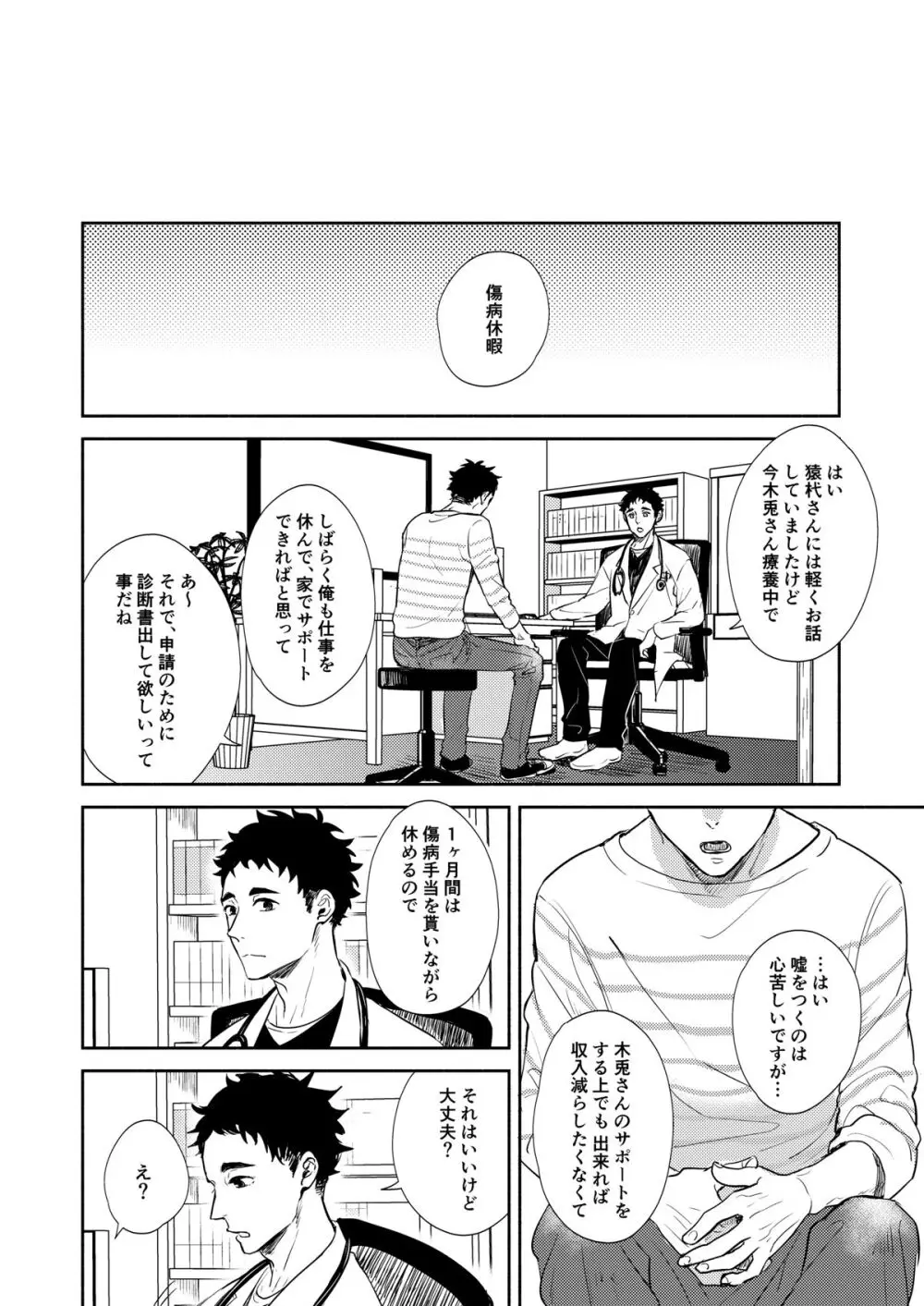 リバース・アット・トーキョー Page.39