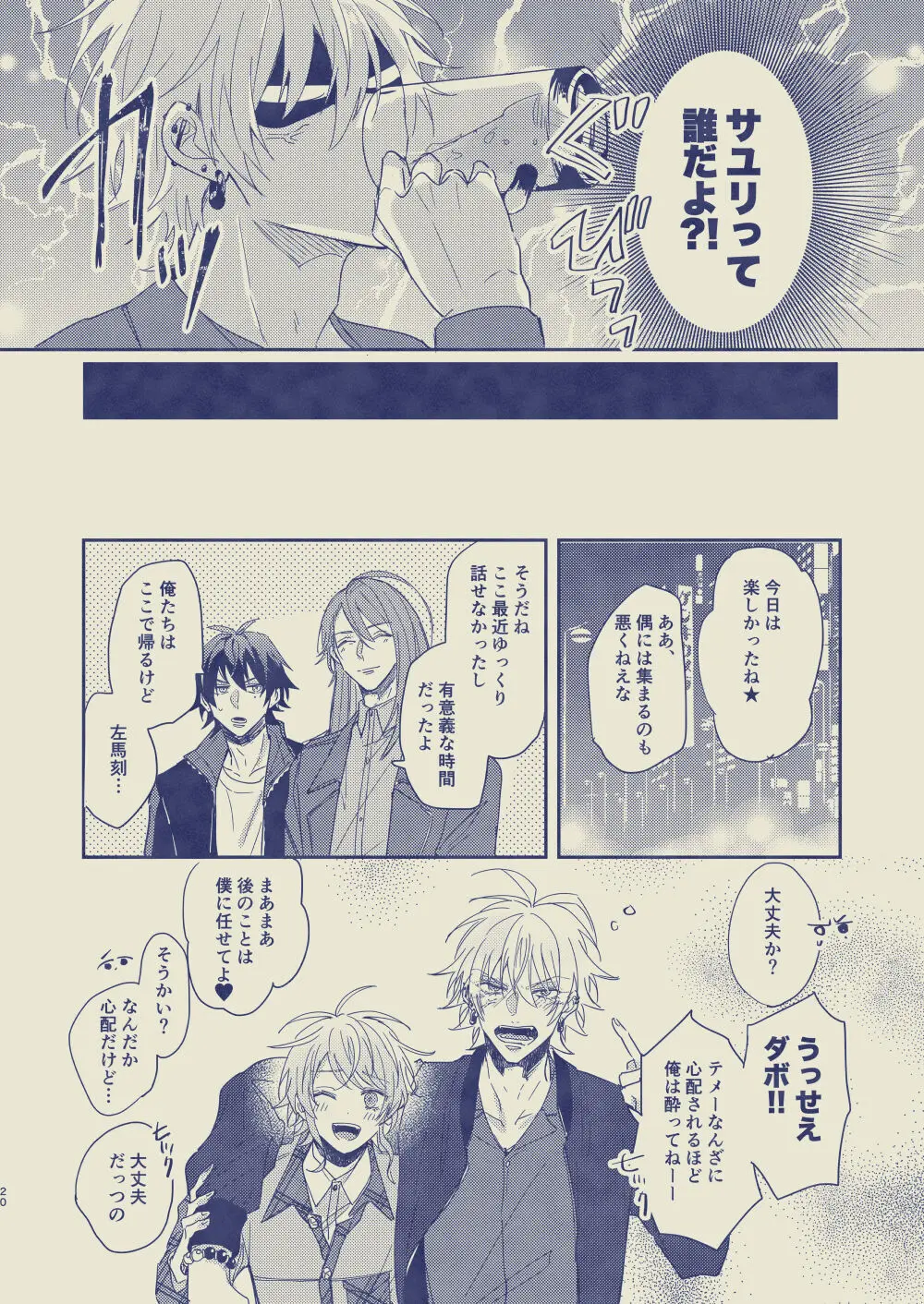 惚れた方が負け Page.21