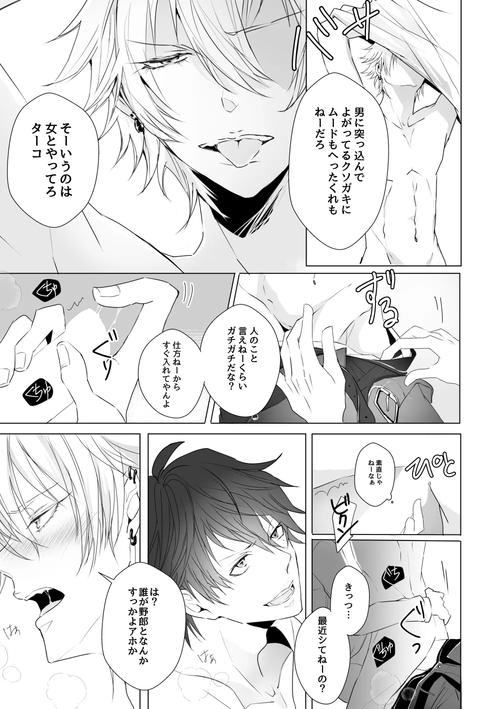 [宵風BET (ほたこた) Good Bye Bye Rainy Day (ヒプノシスマイク) [DL版] Page.12