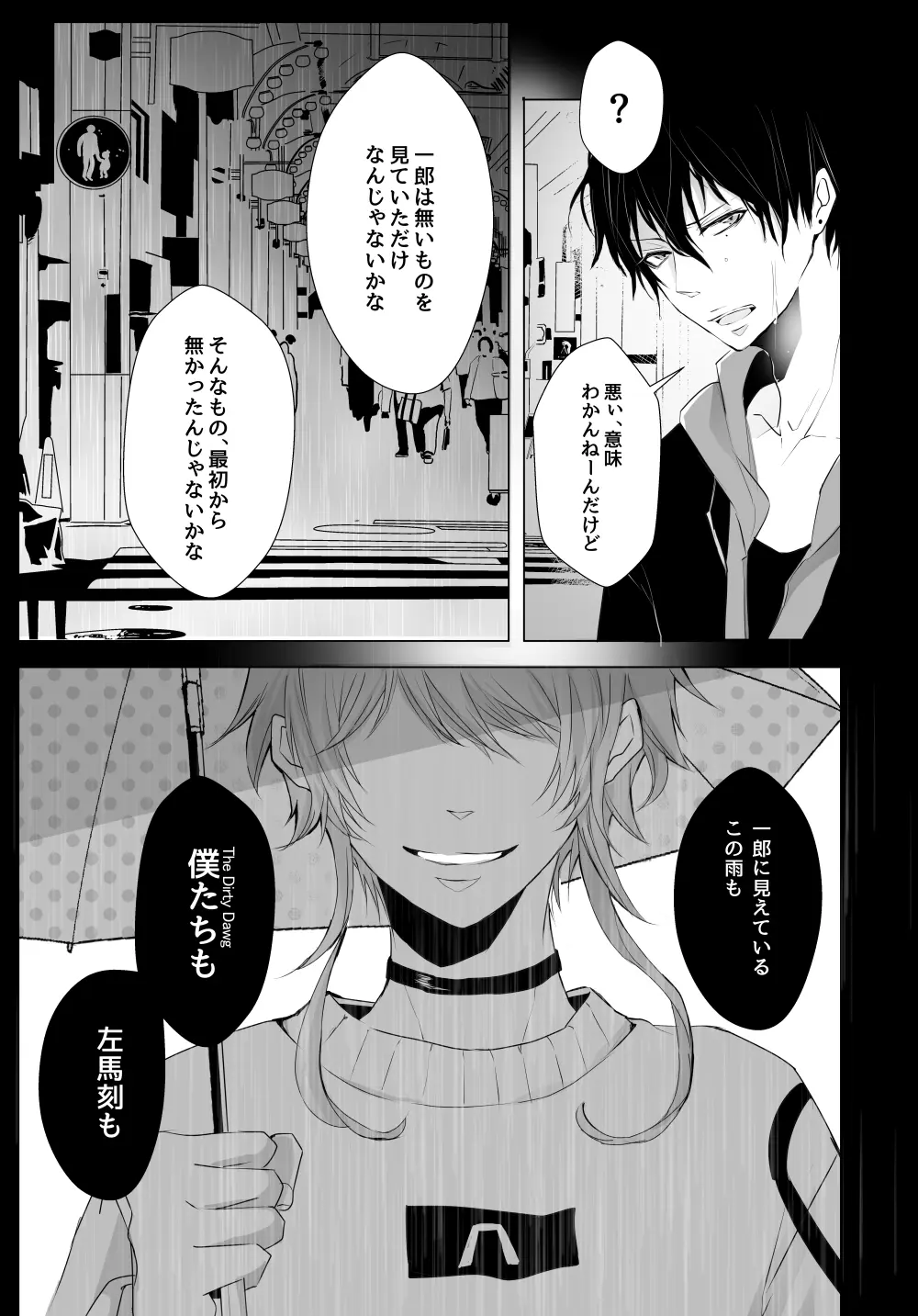 [宵風BET (ほたこた) Good Bye Bye Rainy Day (ヒプノシスマイク) [DL版] Page.30