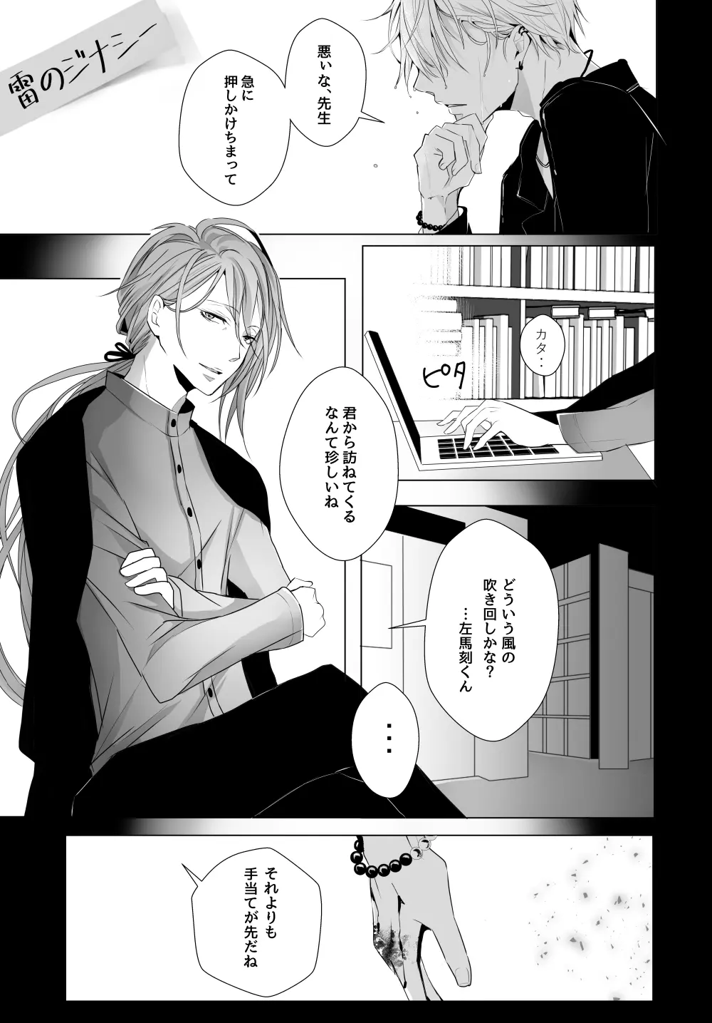 [宵風BET (ほたこた) Good Bye Bye Rainy Day (ヒプノシスマイク) [DL版] Page.34