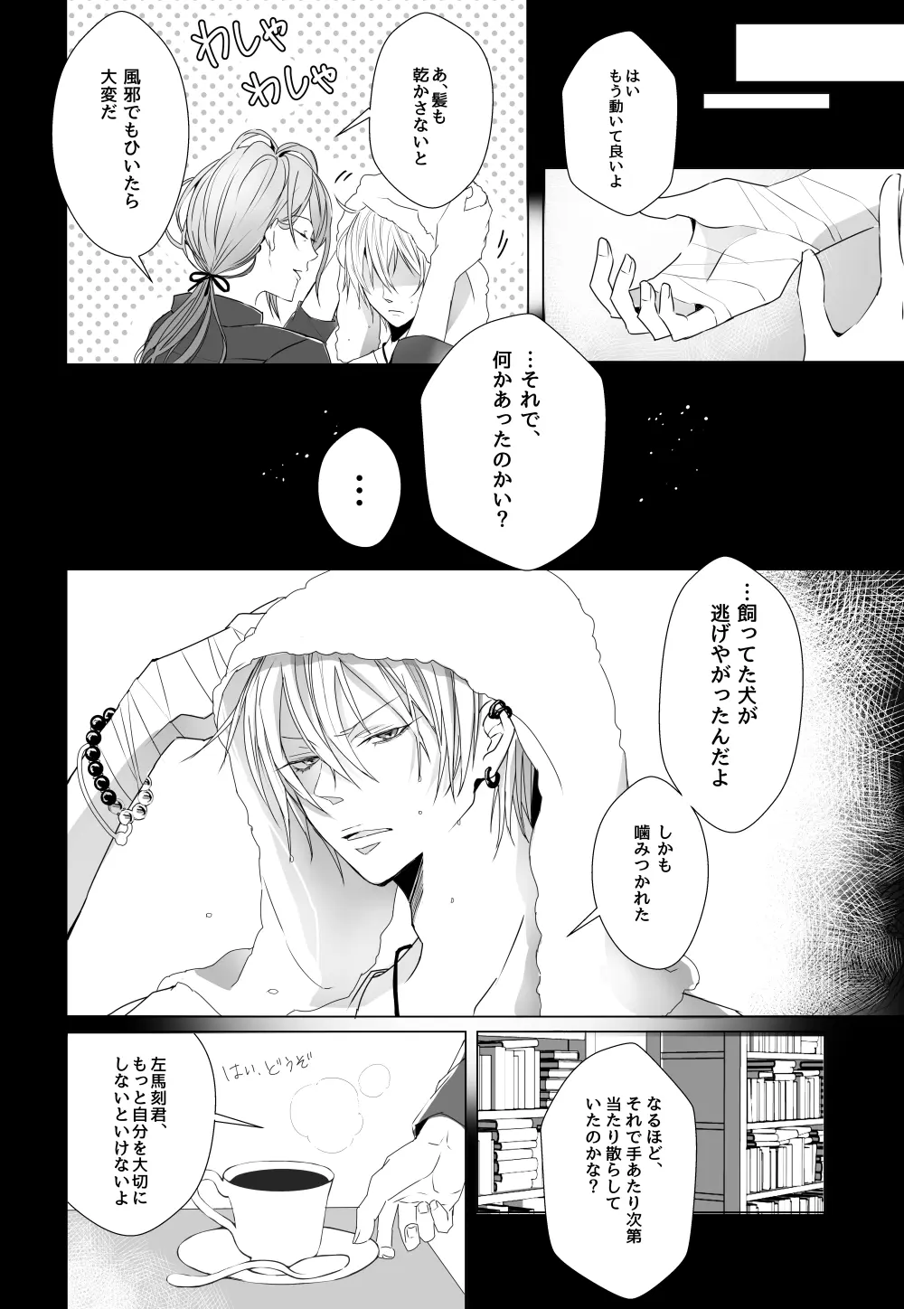 [宵風BET (ほたこた) Good Bye Bye Rainy Day (ヒプノシスマイク) [DL版] Page.35