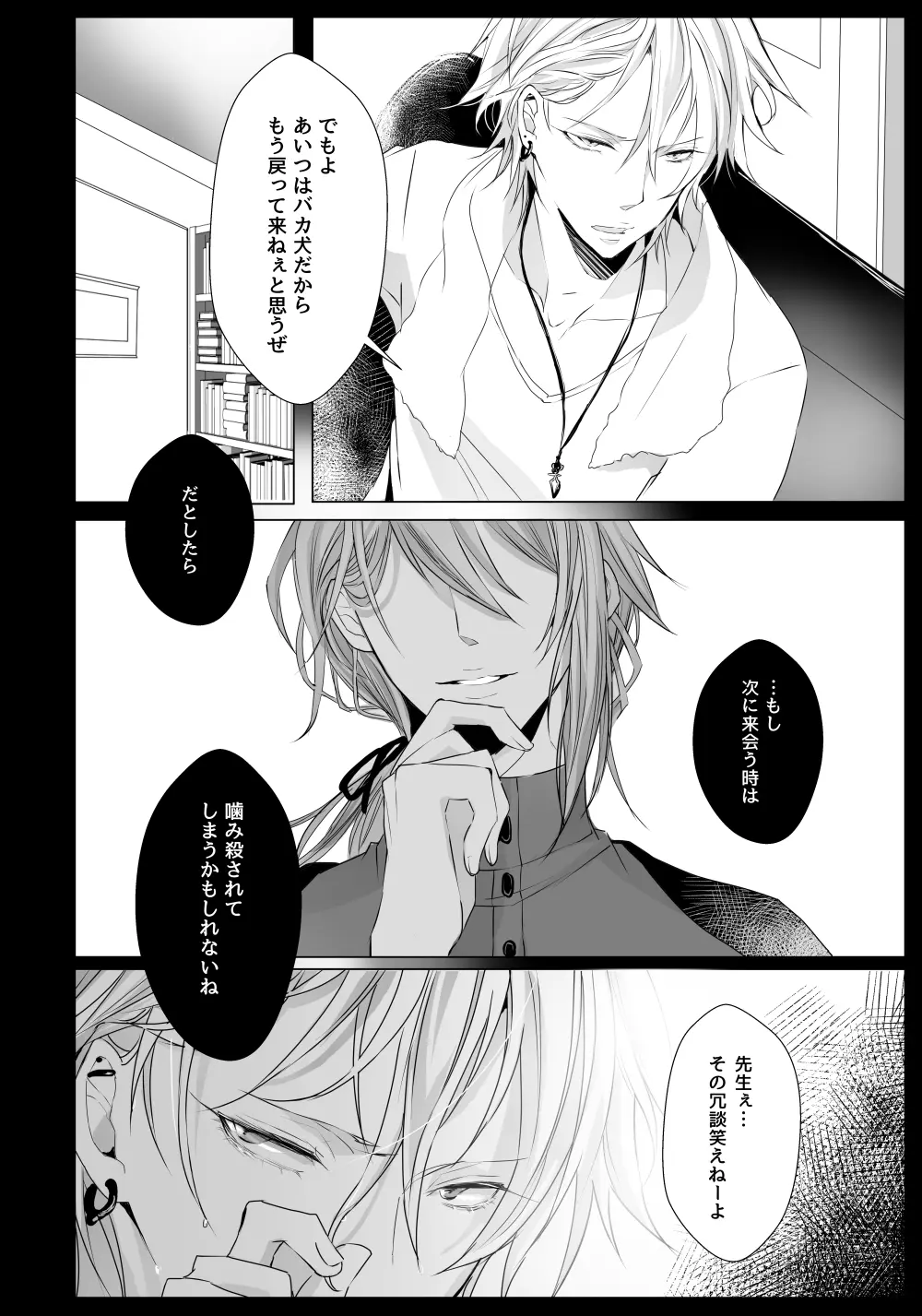 [宵風BET (ほたこた) Good Bye Bye Rainy Day (ヒプノシスマイク) [DL版] Page.37