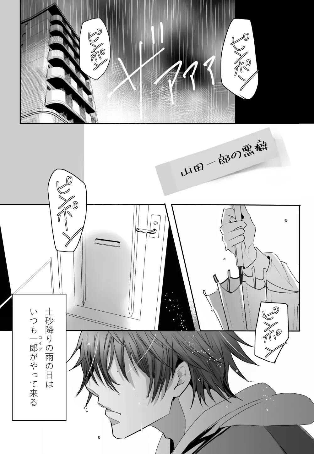 [宵風BET (ほたこた) Good Bye Bye Rainy Day (ヒプノシスマイク) [DL版] Page.4