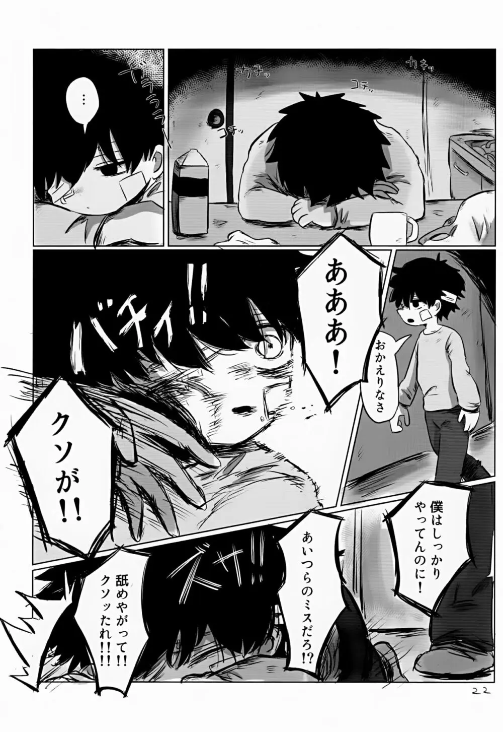 ゆたかなくらし Page.22