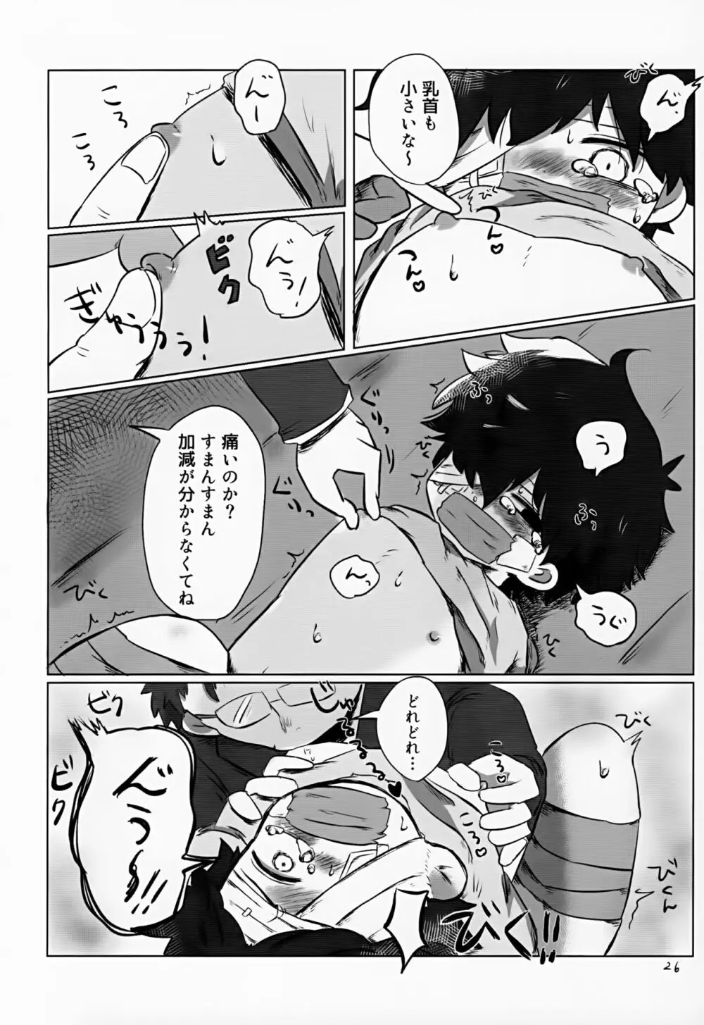 ゆたかなくらし Page.26