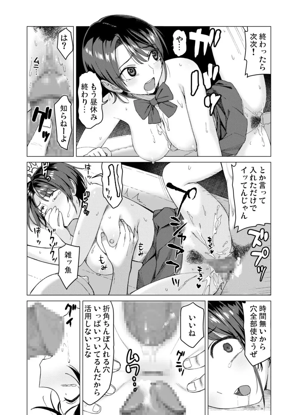 スバルと遊ぼう 1-3 Page.7