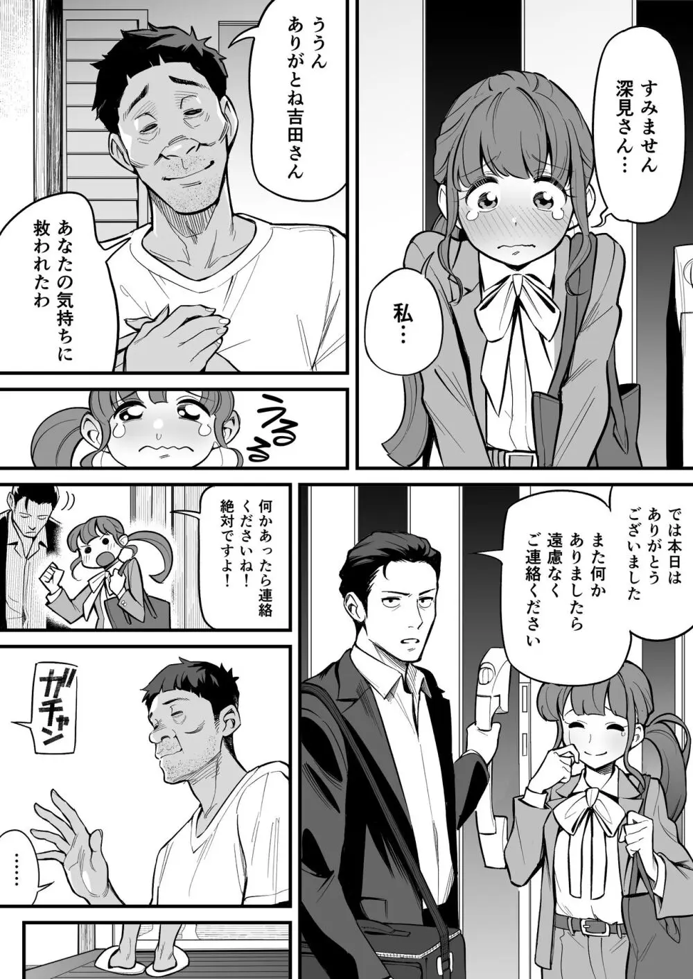 魂入れ替わり現象 -case1深見詩織の場合- Page.22