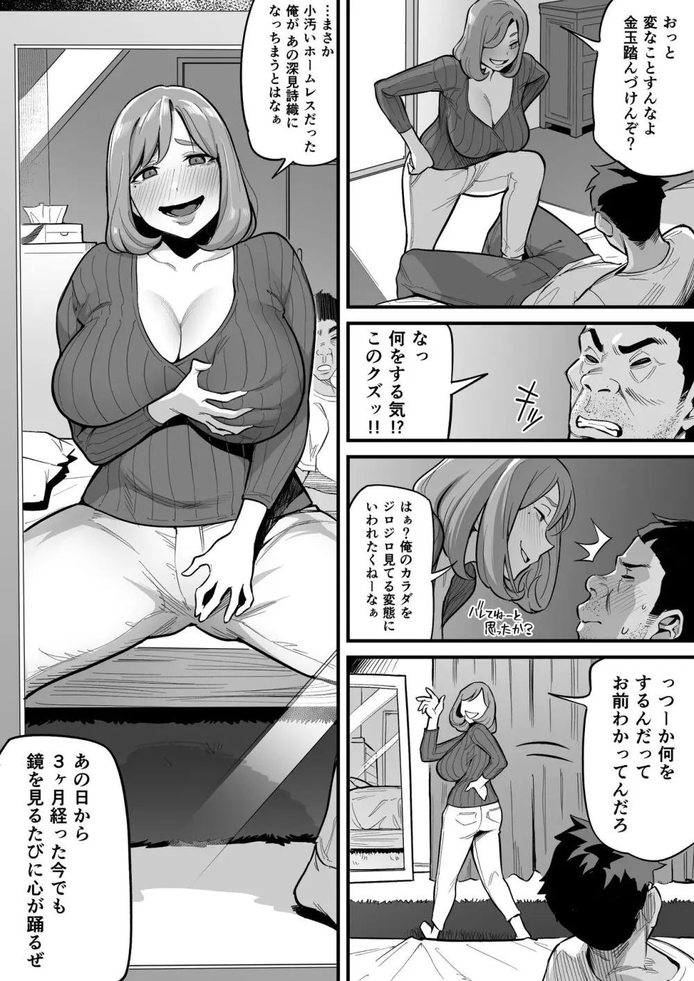 魂入れ替わり現象 -case1深見詩織の場合- Page.28