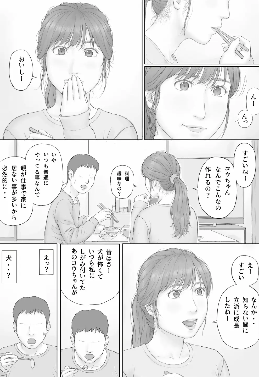 同居生活 前編 Page.12