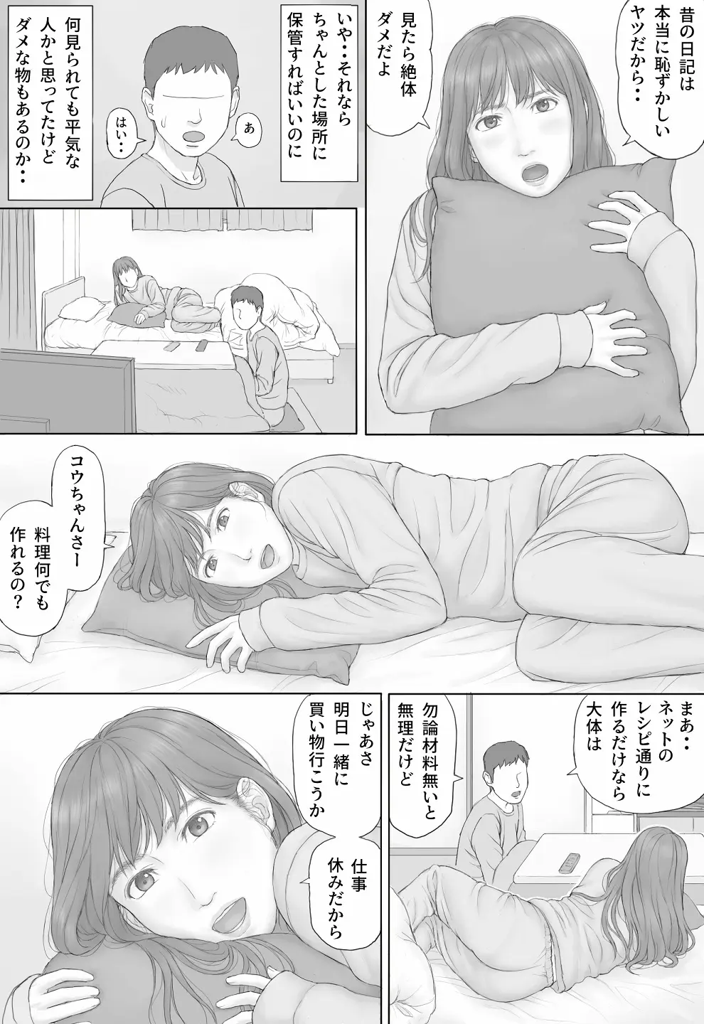 同居生活 前編 Page.19