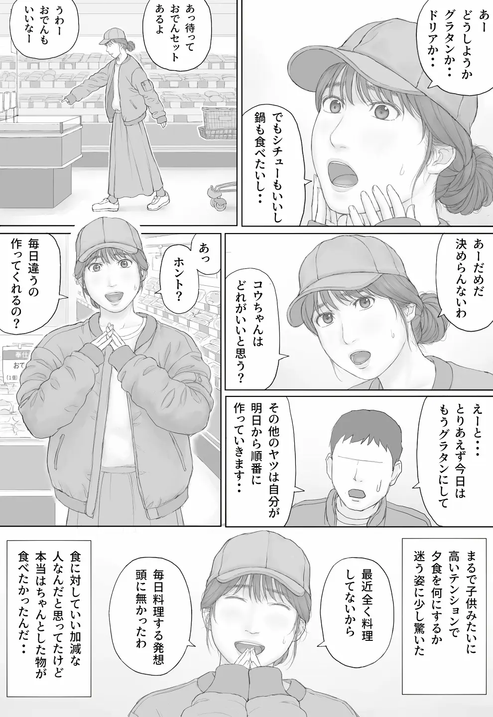 同居生活 前編 Page.20