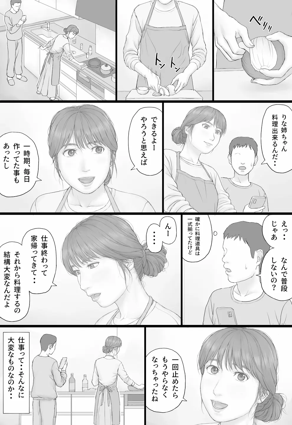 同居生活 前編 Page.21