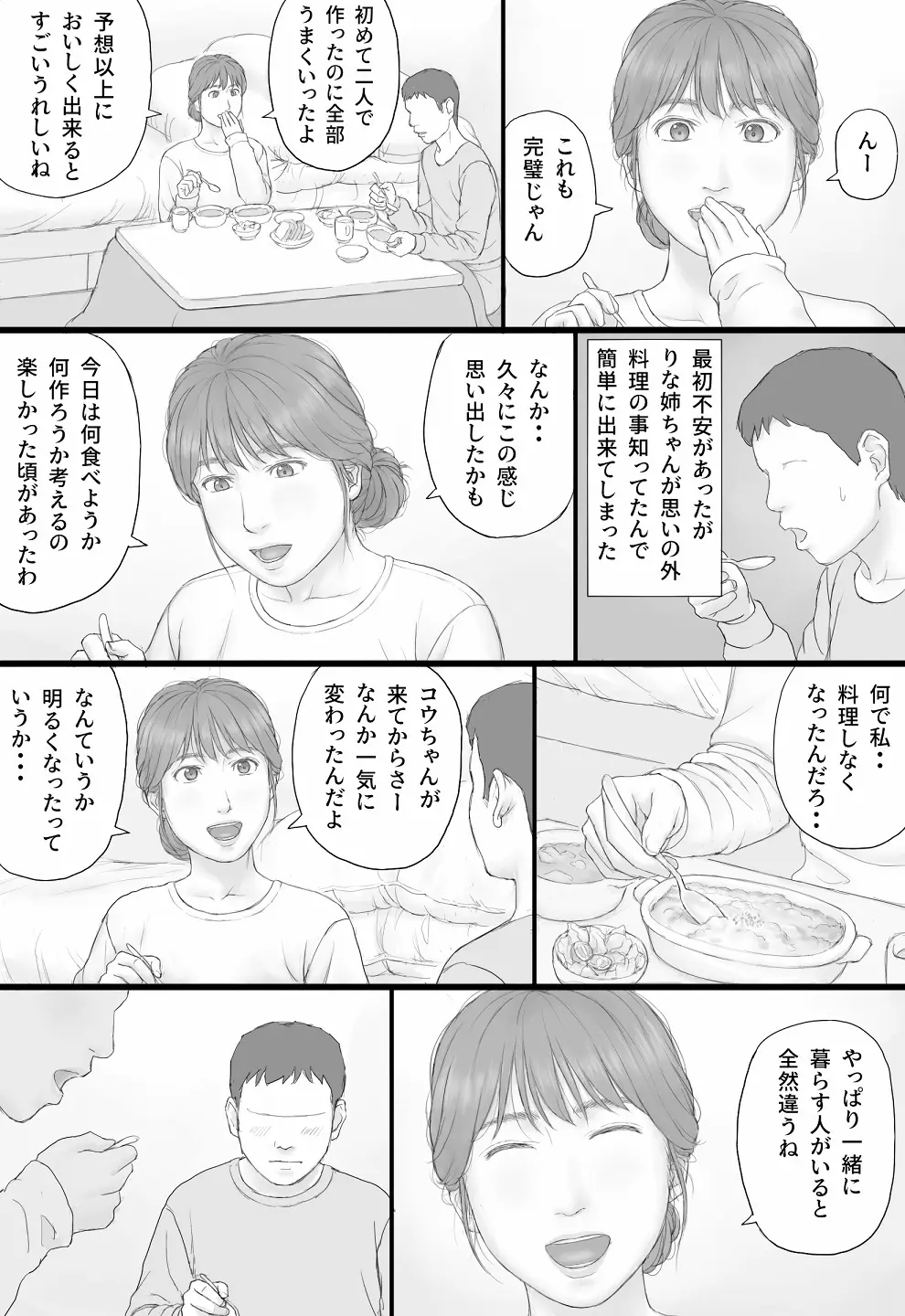 同居生活 前編 Page.22