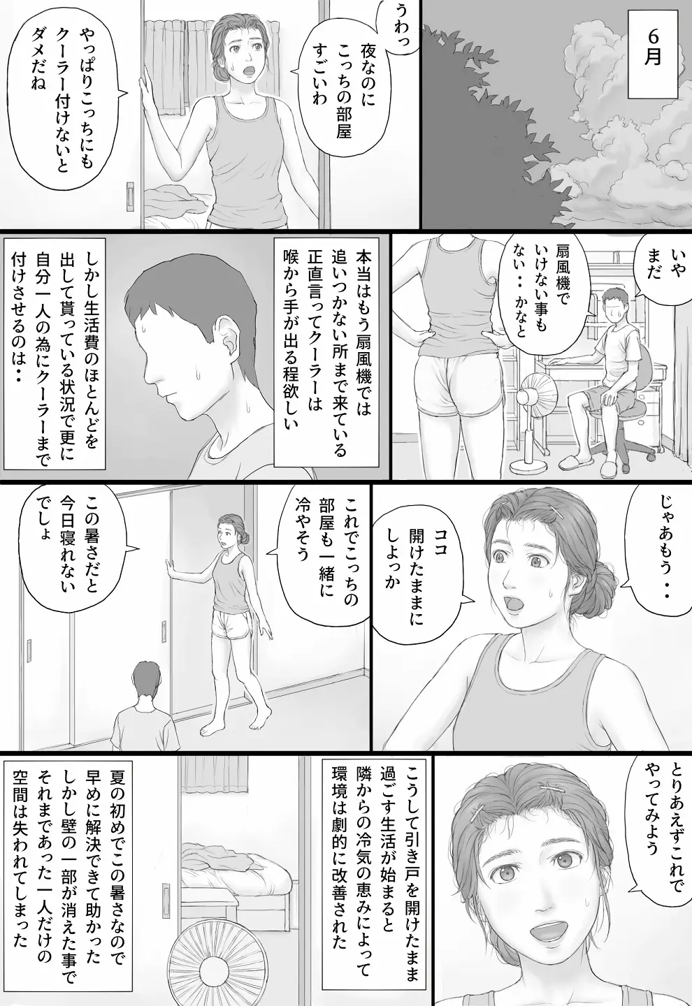 同居生活 前編 Page.24