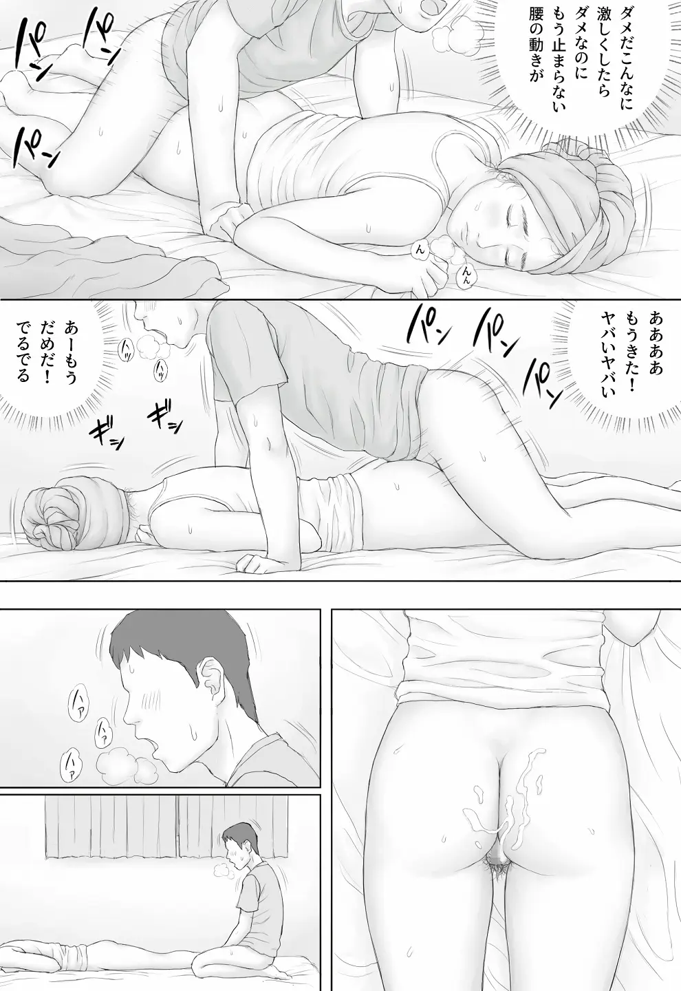 同居生活 前編 Page.40