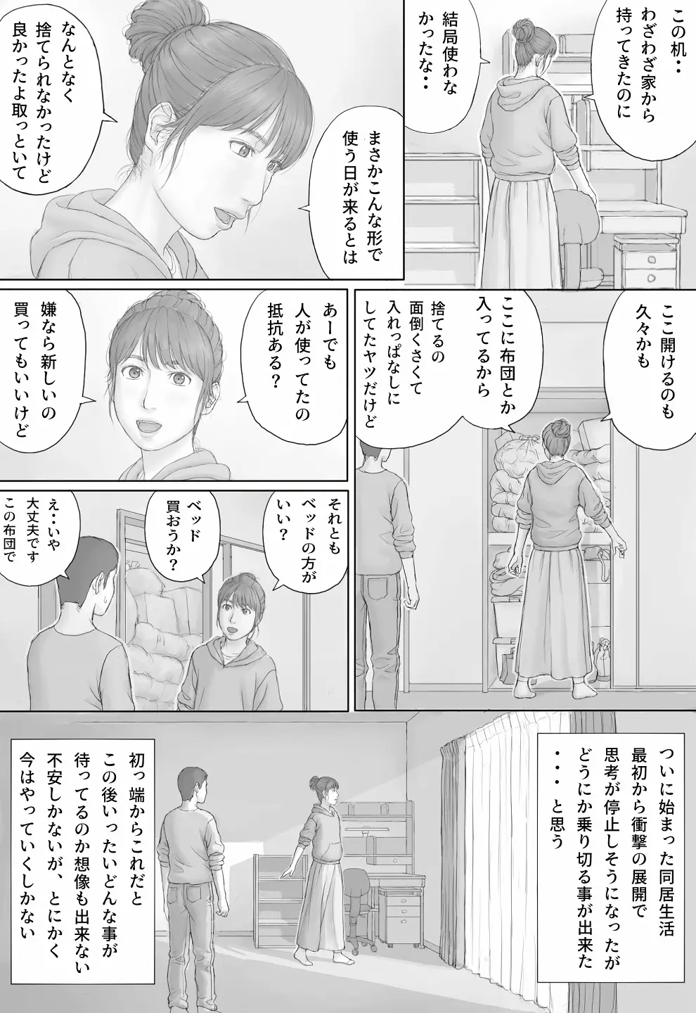 同居生活 前編 Page.7