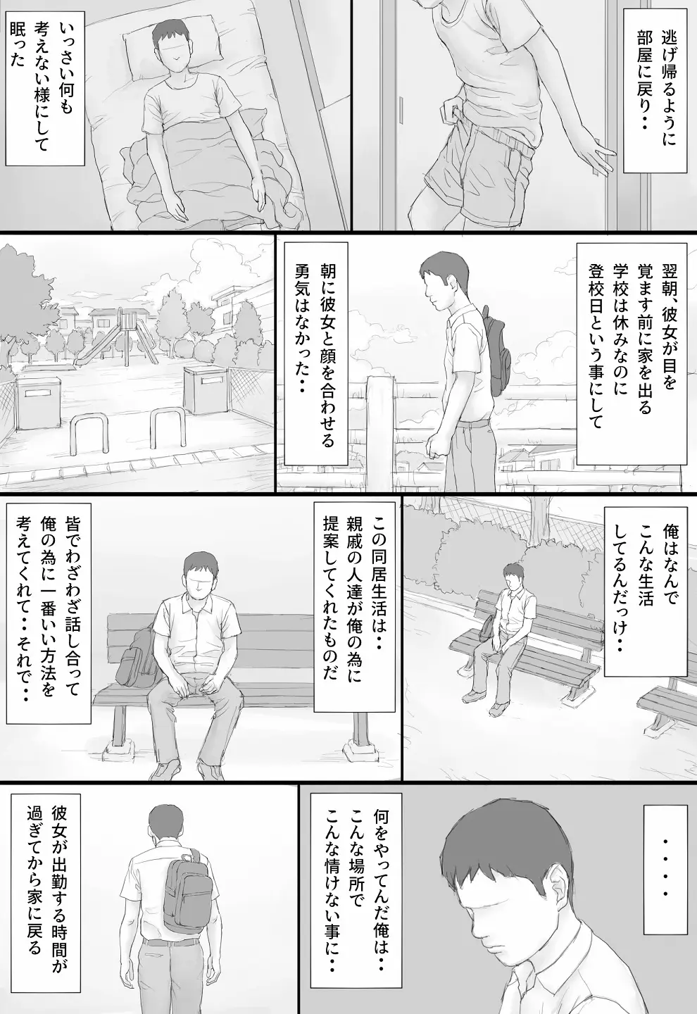 同居生活 前編 Page.74