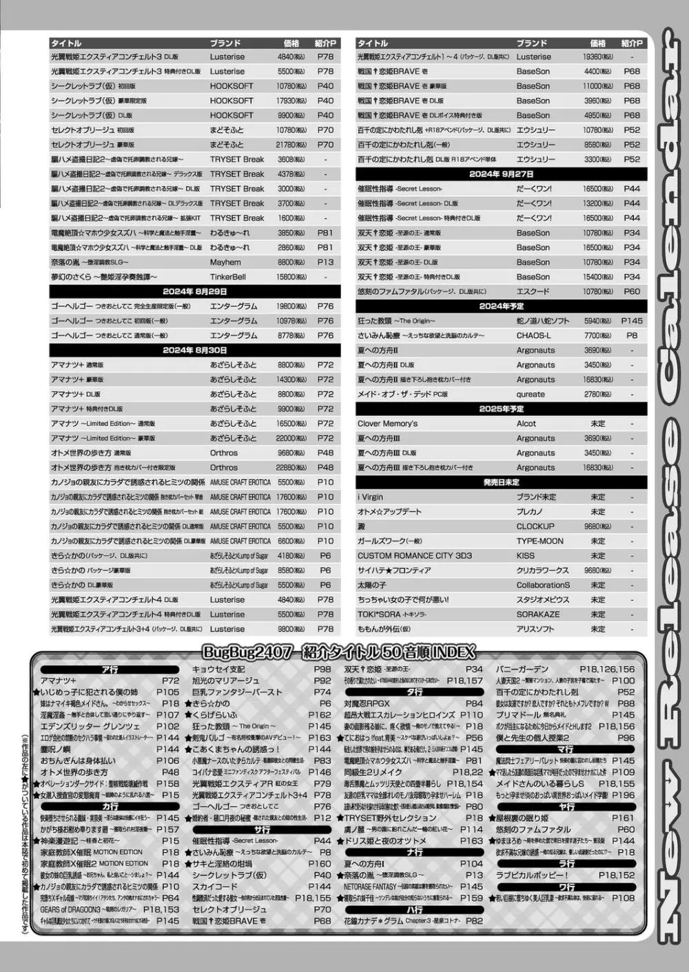 BugBug 2024年7月号 Page.163