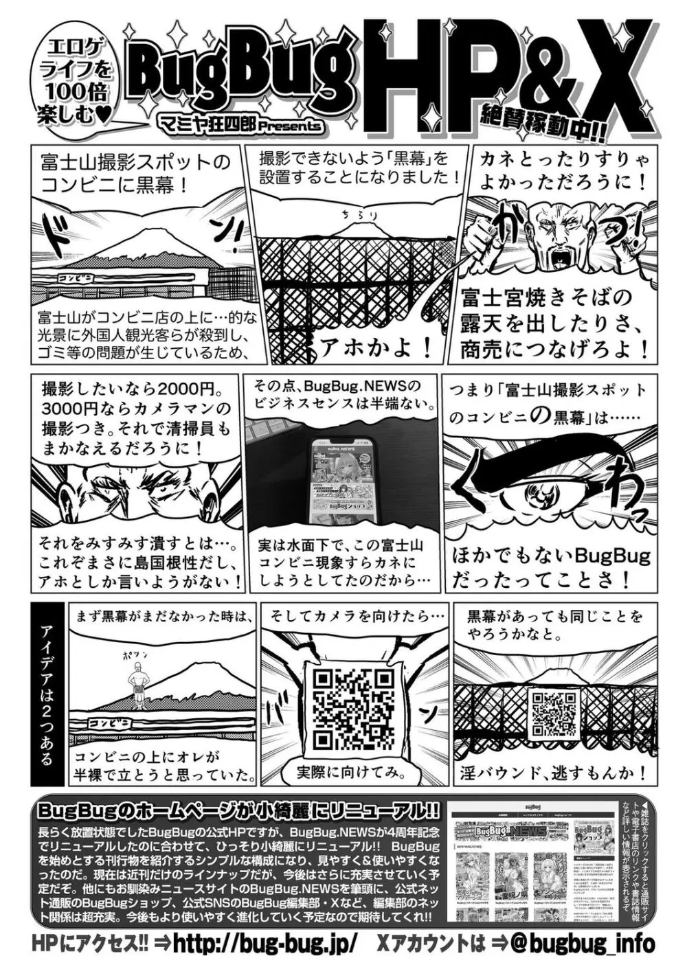 BugBug 2024年7月号 Page.168