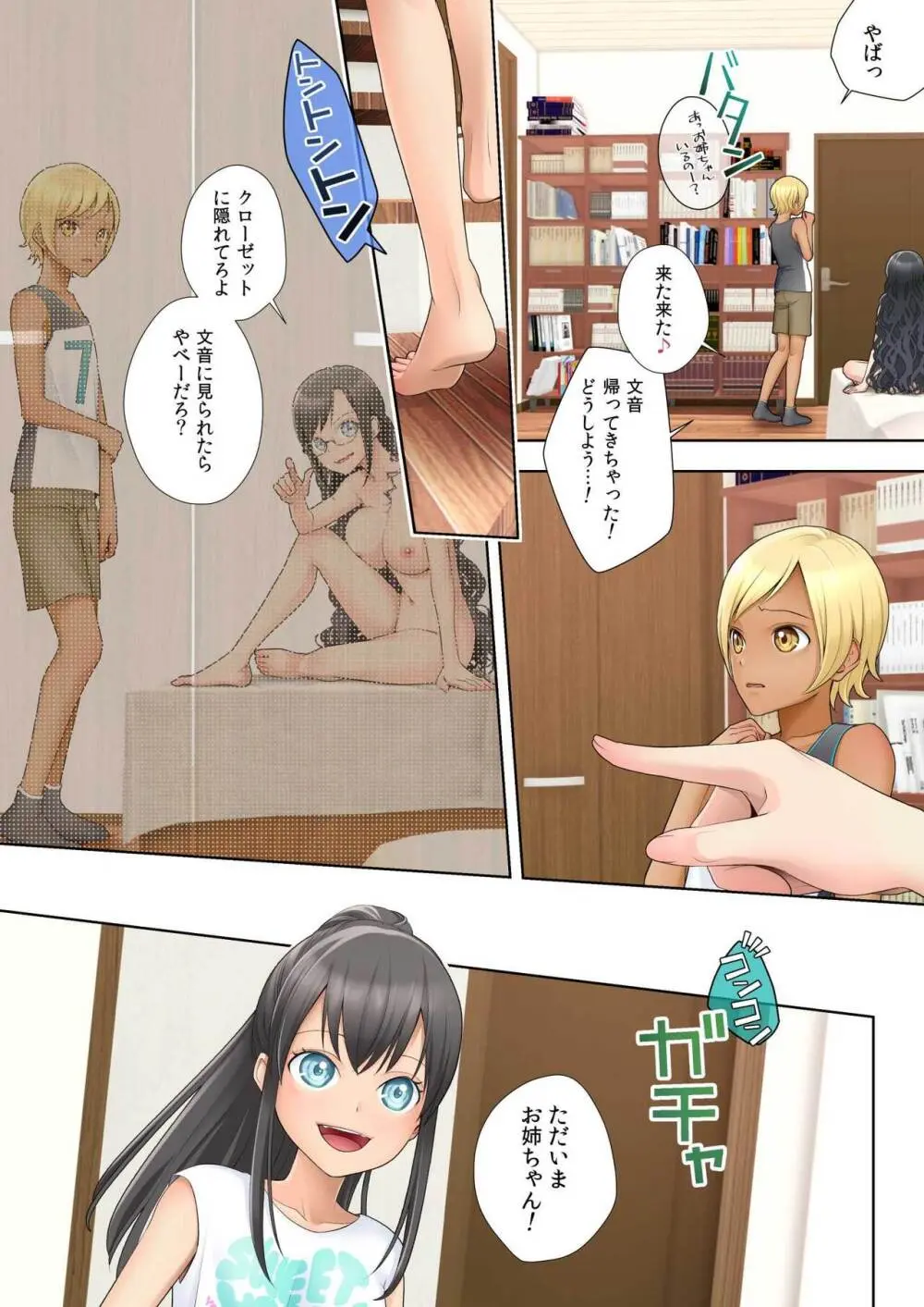 私 swap オレ 〜近所のスケベなイタズラっ子とカラダを入れ替えられた私〜 Page.17