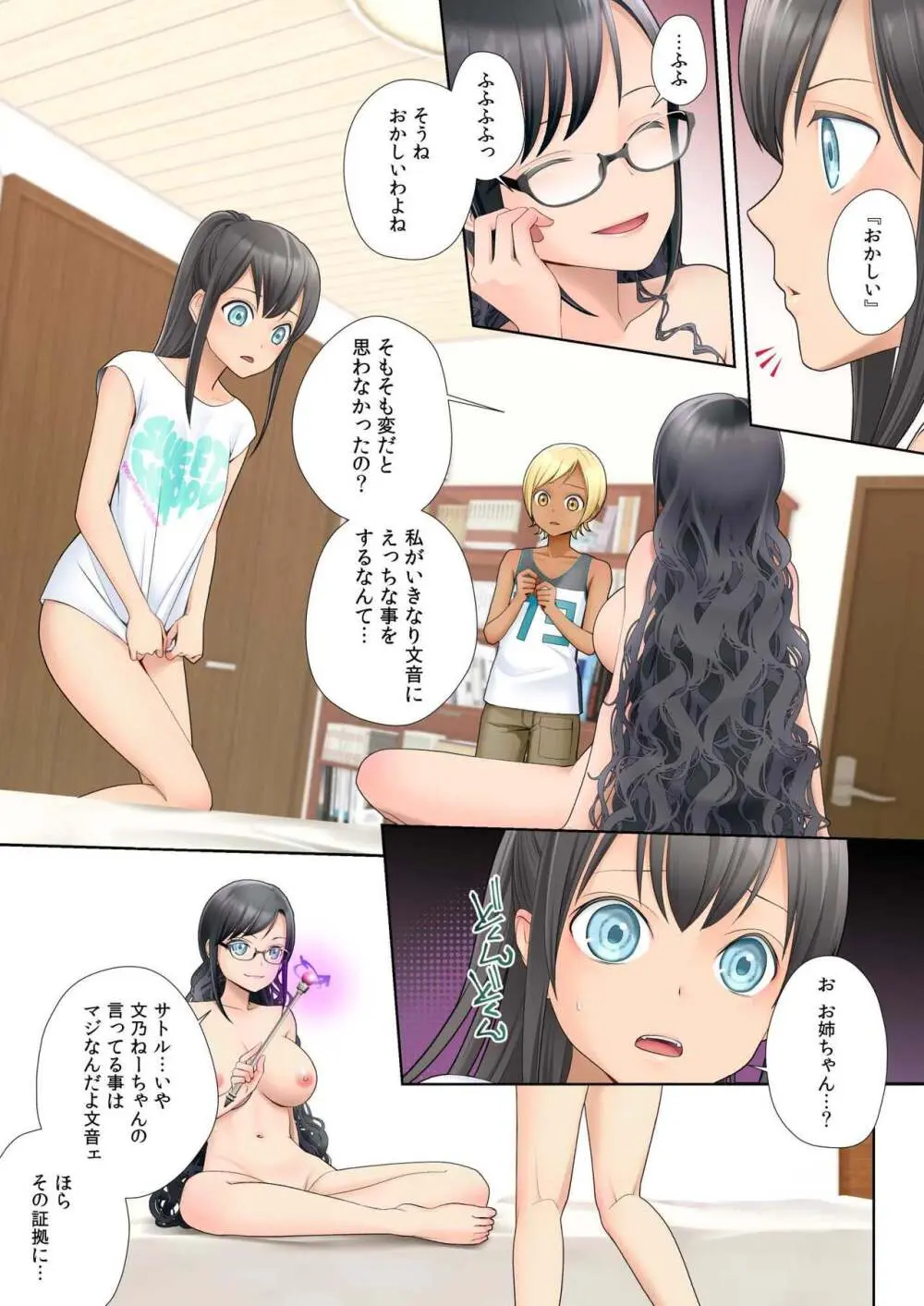 私 swap オレ 〜近所のスケベなイタズラっ子とカラダを入れ替えられた私〜 Page.29